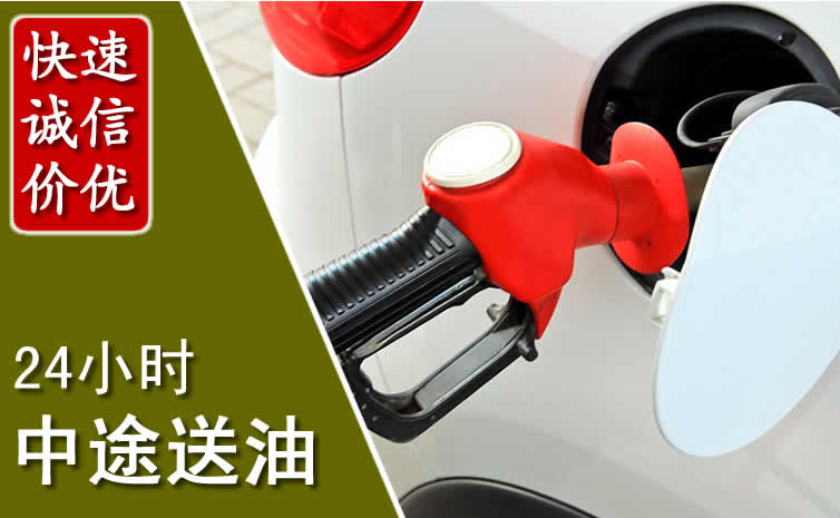 峄城区汽车送油