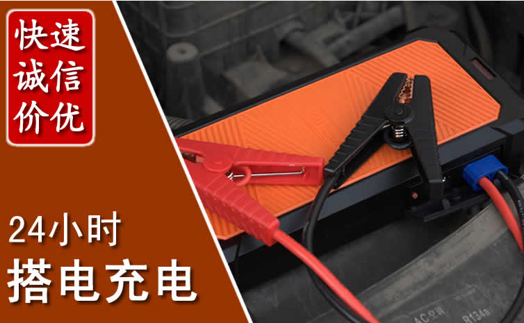 峄城区汽车搭电